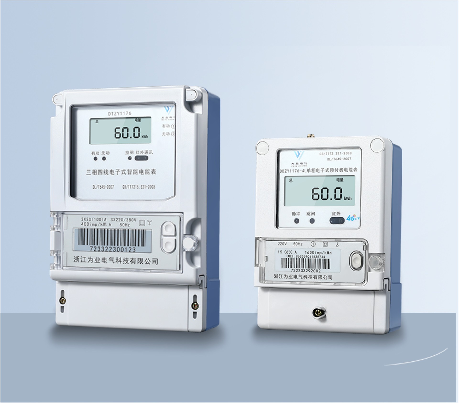 NB-LOT遠傳預付費電表